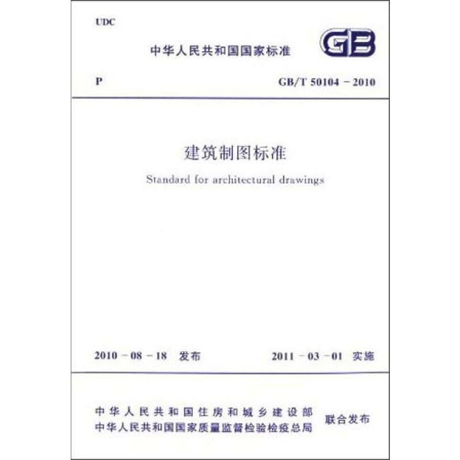 建筑制图标准 GB/T 50104-2010 兵器工业出版社