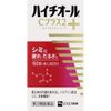【第3類医薬品】ハイチオールCプラス2 180錠 ×7