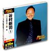 谷村新司 1 12CD-1074A