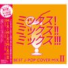 MIX!MIX!!MIX!!! -BEST J POP COVER MIX 2-