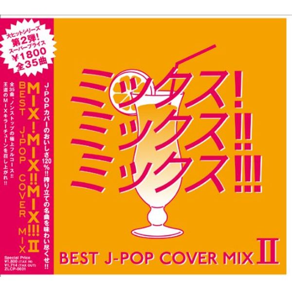 MIX!MIX!!MIX!!! -BEST J POP COVER MIX 2-
