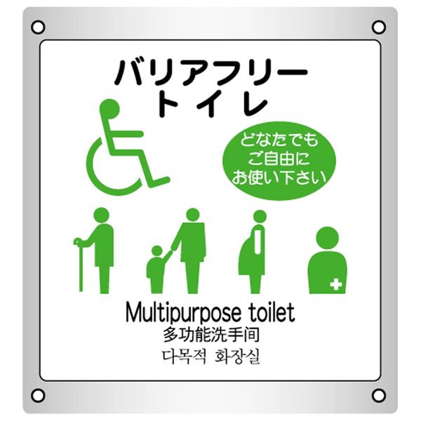 1 - Barrier-free Toilet, 4.1 x 4.4 inches (10.6 x 11.3 cm), Toilet, Small, Signboard, Laminated Film Processing Board