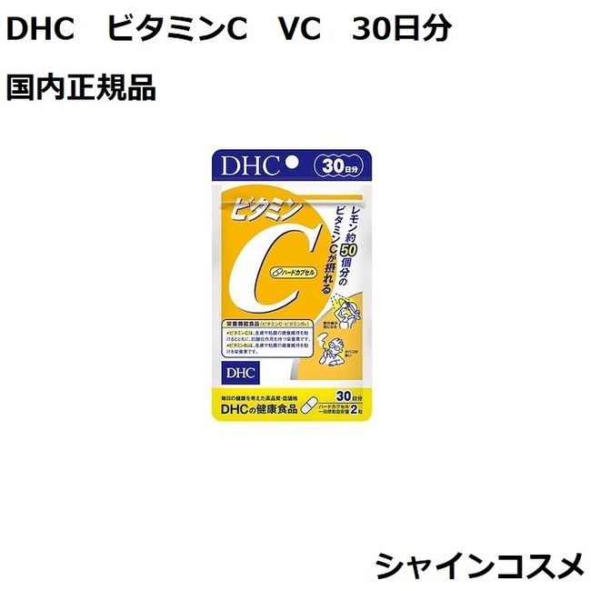 DHC Vitamin C VC 30 days supply 60 tablets DHC 30 days supply 60 tablets Popular health food supplement 4511413603741 Vitamin B2 Domestic genuine product 3980 yen ~ Free shipping
