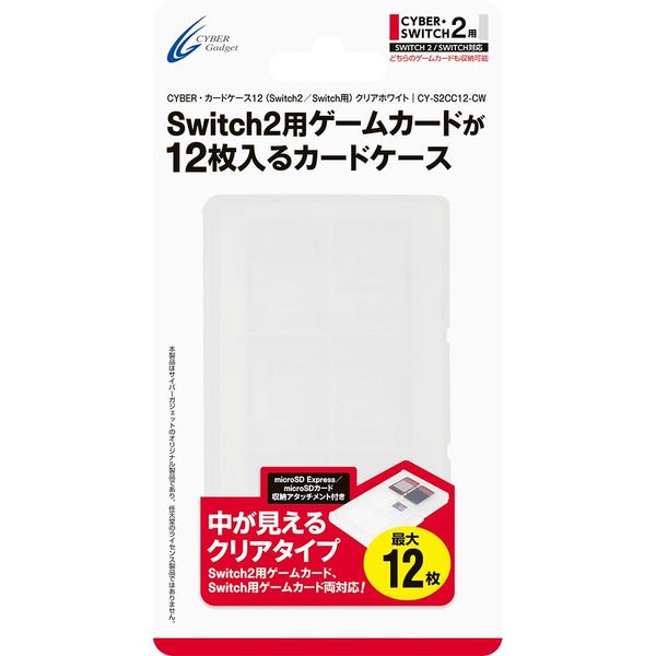 CYBER ・ カードケース12 （ Switch2 ／ Switch 用） クリアホワイト