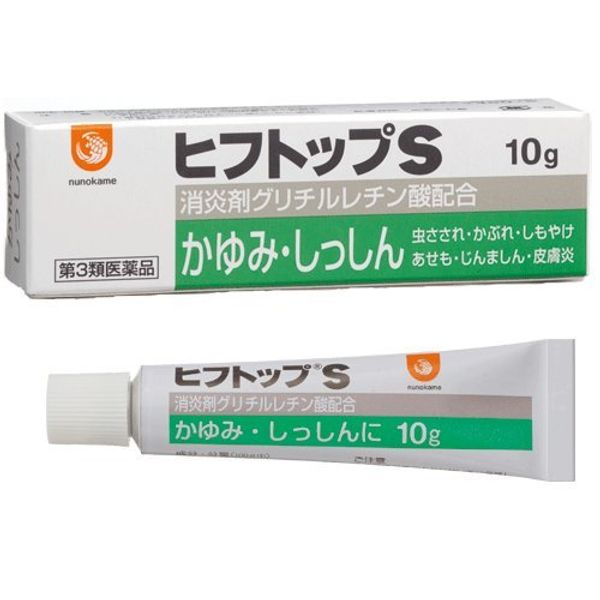 【第3類医薬品】ヒフトップS