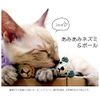 Necono Cat Toy Ami Mouse & Ball Rose