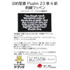 Psalm Patch 23:4 Velcro Attachment Military Airsoft Embroidery Patch
