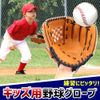 LUCINA Soft Material Baseball Soft Type B (Junior Gloves)