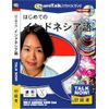 Talk Now! はじめてのインドネシア語