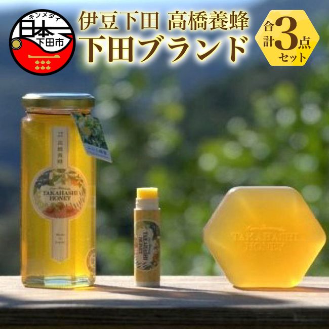 [Hometown Tax] Honey, Domestic Mandarin Orange, Pure, Additive-free, Home-Collected, Honey, Beauty, Lip Balm, Patch Tested, Soap, Solid, Moisturizing, Izu, Shimoda, Brand Certification, Gift, Present, Takahashi Beekeeping