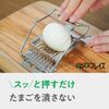 Wahei Freiz GC-111 Cookware Boiled Egg Slice