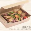 Takeout Box, 150 HPT (PP), 25 Pieces, Kitahara Industry