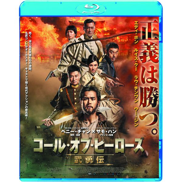 Call of Heroes (Blu-ray)
