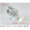 Miyako Z44C-ES Washing Machine Elbow Set