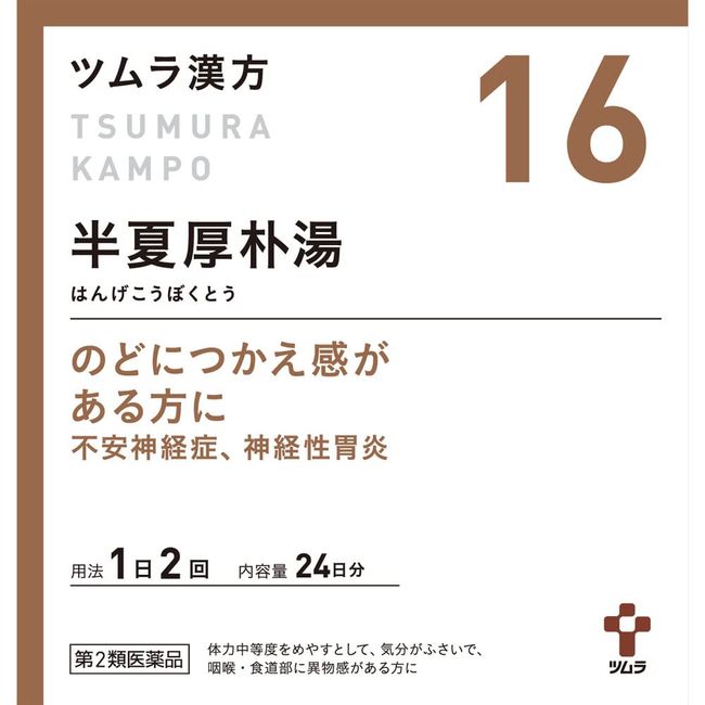 [2nd-Class OTC Drug] Tsumura Kampo Hangekobokuto Extract Granules 48 Packs