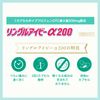 【指定第2類医薬品】リングルアイビーα200 12カプセル