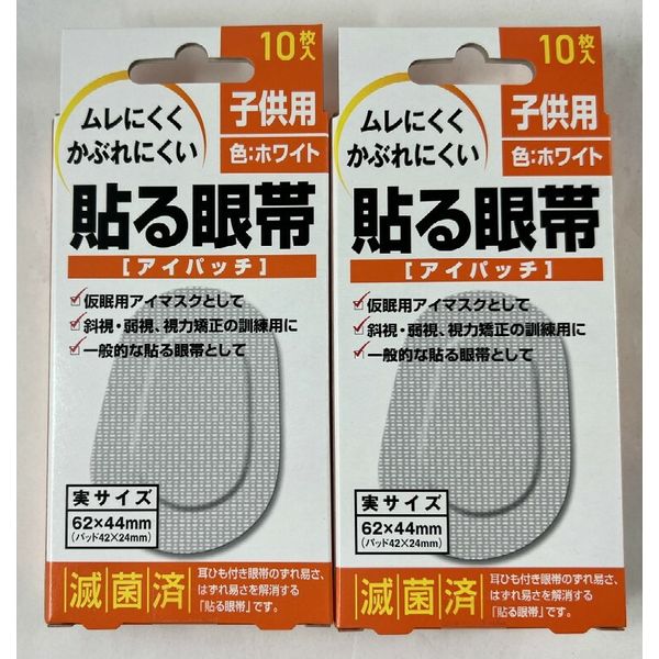 Set of 2 boxes of 10 pieces each. Shipping by mail included. Taiyo Pharmaceutical Co., Ltd. Eye patch for children. Eye patch without ear straps. Convenient for people who wear glasses. For vision correction, strabismus, and amblyopia training (4975175022