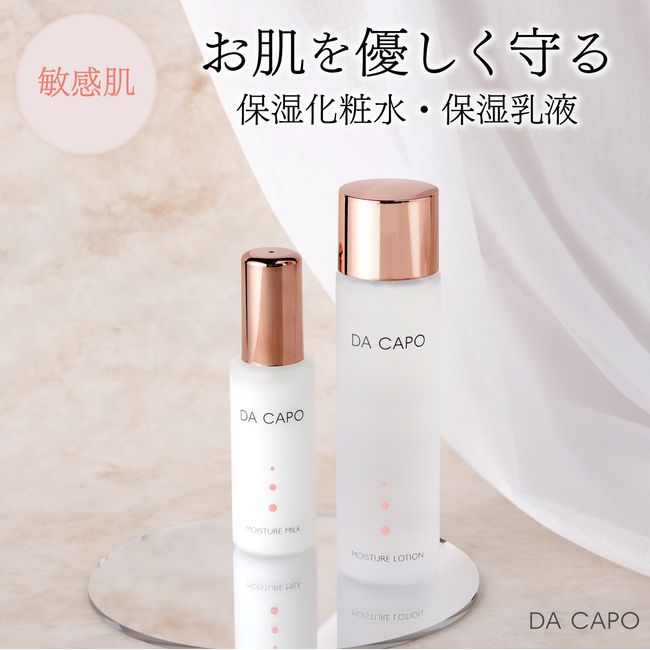 [Hometown Tax] DA CAPO Moisture Lotion/Milk Set  Noboribetsu City Made in Hokkaido [Face Wash, Lotion, Toner, Milk, Emulsion, Moisturizing, Sensitive Skin, Basic Cosmetics, Skin Care, Beauty, Natural Moisturizing Ingredients, Moisturizing]