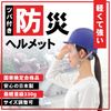 Disaster Prevention Helmet (Deep Blue) Made in Japan