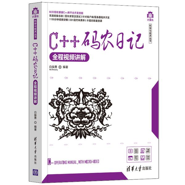 C++码农日记（全程视频讲解）