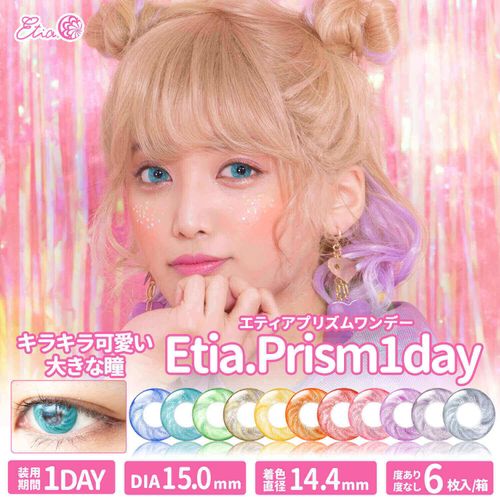 エティア プリズム ワンデー 【6枚入】直径15㎜の高発色キラキラデカ目レンズ 【4tone】 プリズムレッド -5.00