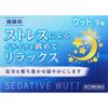 【指定第2類医薬品】ウット 9錠