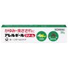 [Designated 2 drugs] Allergic cream 20g * Products subject to self-medication tax system