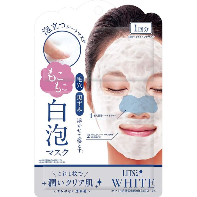 LITS White Fluffy White Foam Mask 1 Piece