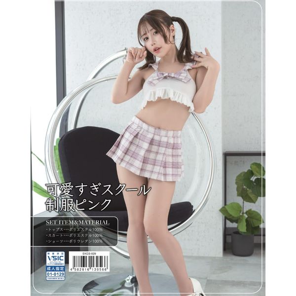 Erotic Kawagiri Safe [Erotic Kawagiri Safe] Too Cute School Uniform Pink