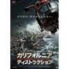 カリフォルニア・ディストラクション [DVD]