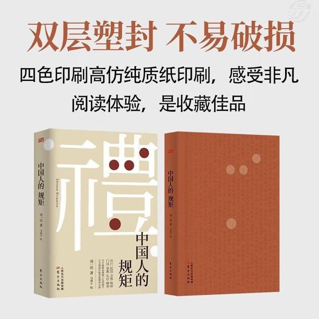 素书 中国人的规矩 老人言 每天懂一点人情世故 全4册 中华五千年规矩法则人生哲学为人处世 出行起居会客称呼门风家教礼仪修养中国现当代文学智商智谋