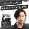 GATSBY Styling Grease Matte Craft [Matte x Arrangement] Men's Styling