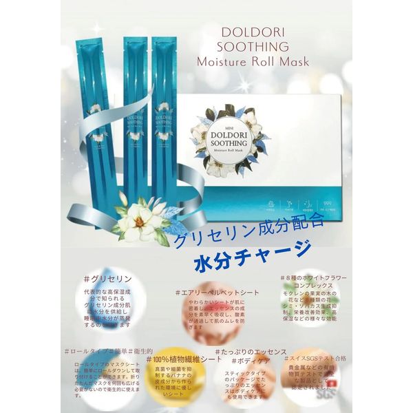 doldori Roll Face Mask Type Face Mask Soothing Moisture 8 Pack