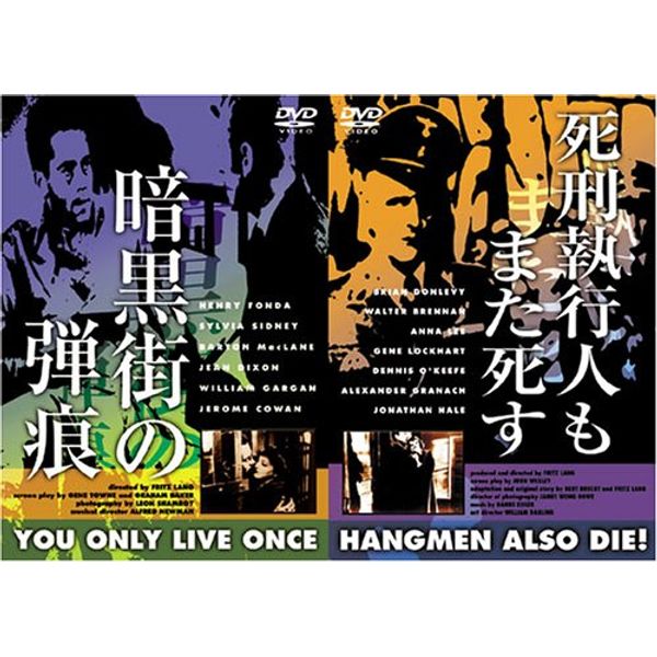 暗黒街の弾痕/死刑執行人もまた死す《完全版》 [DVD]