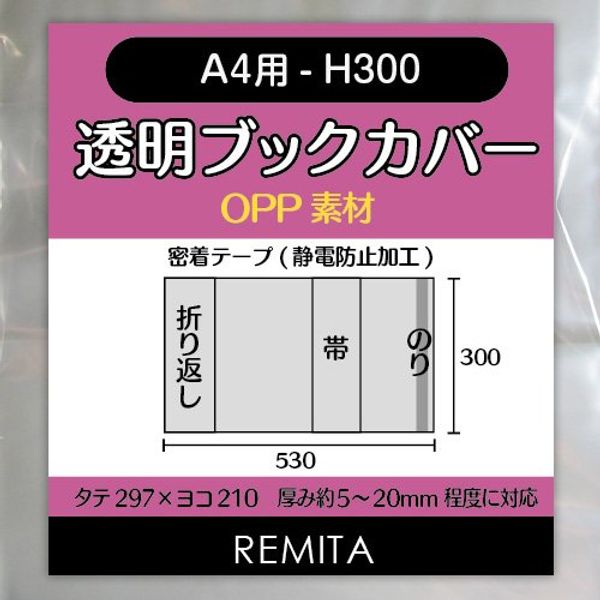 REMITA BC20A4JOP Transparent Book Cover for A4 - H300 (A4 Notebooks, Magazines, etc.), 20 Pieces, OPP Material