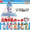 Triangular Milk Pouch, Set of 5 Types, Gacha Gacha