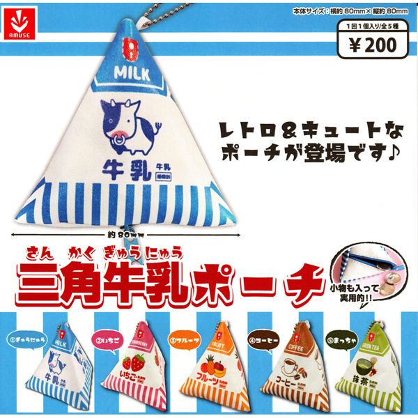 Triangular Milk Pouch, Set of 5 Types, Gacha Gacha