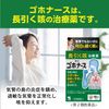 【第2類医薬品】ゴホナース 18錠
