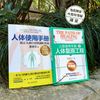 人体使用手册（1+2）