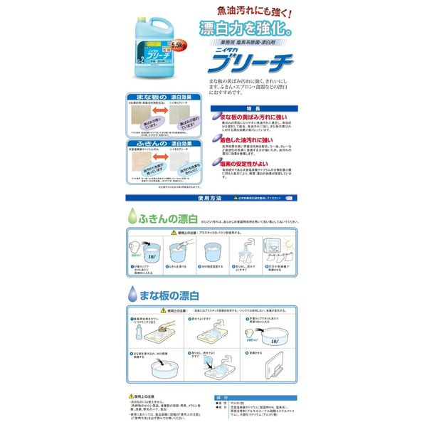 Commercial Chlorine Disinfecting Bleach, Niitaka Bleach, 1.2 lbs (5.5 kg) x 3 Alkaline Detergent