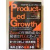 Product-Led Growth