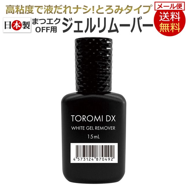 Next generation gel remover for eyelash extensions OFF Domestic remover 15ml TOROMI DX / D001