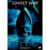ゴーストシップ 特別版 [DVD]