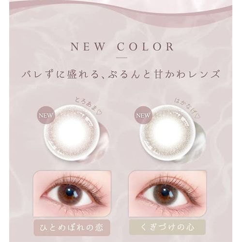 エバーカラー ワンデー ナチュラル モイストレーベルUVPWR：-00.00／COLOR：ヒトメボレノ恋