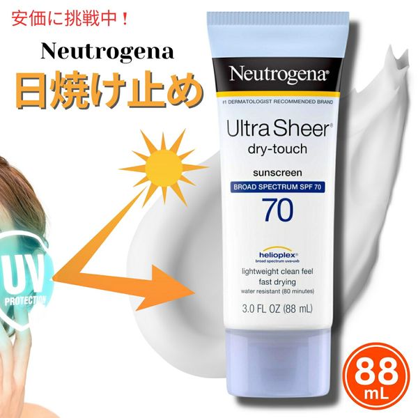 Neutrogena Ultra Sheer Dry Touch Sunscreen Lotion Broad Spectrum SPF70 3oz ニュートロジーナ ウルトラシアードライタッチ サンスクリーン SPF70