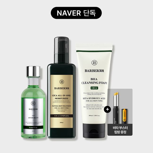 [Lip balm giveaway] Barber 501 skin care 3-piece set / Cica Cleansing Foam 100ml + Aftershave Green 165ml + Cicaol in One Moisturizer 200ml + Vita Booster Lip Balm 3.6ml