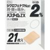 [2 drugs] Passtime ZX 21 sheets * Products subject to self-medication tax system