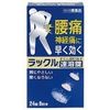 【第2類医薬品】ラックル 24錠 ×3