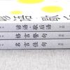 名言佳句+格言警句+谚语歇后语全3册