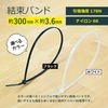 結束バンド 300ｍｍ×3.6ｍｍ 100本入り（ブラック）(N)